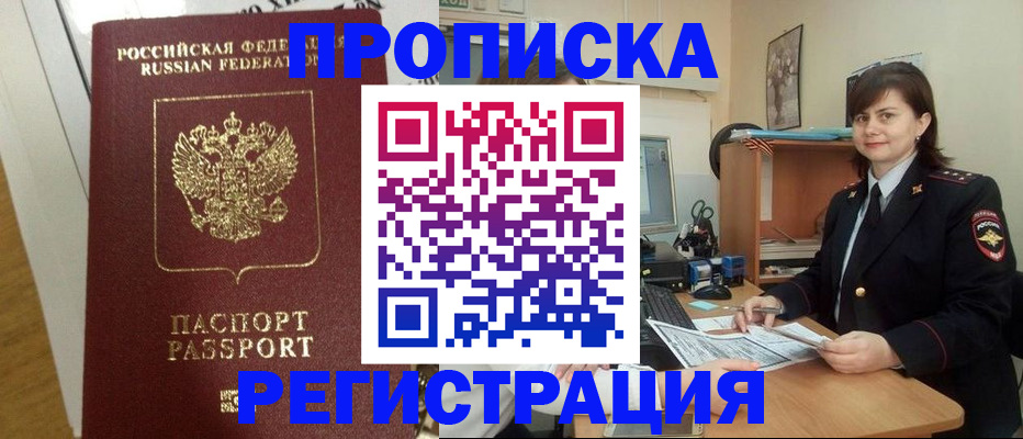 прописка регистрация в Новгородской области