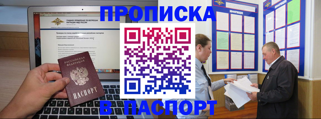 временная прописка в Новгородской области