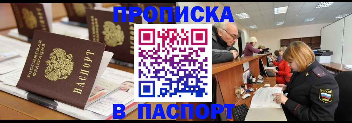 купить прописку в Новгородской области